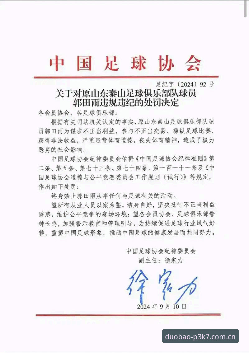 多宝一键直连使用指南 足协第三批禁足名单公布,65人受罚,多宝平台用户如何快速获取赛事真相?